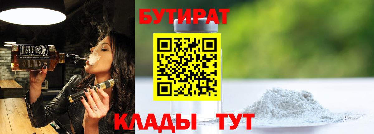 Бутират вода  Бутират  Узловая  Вход с VPN 