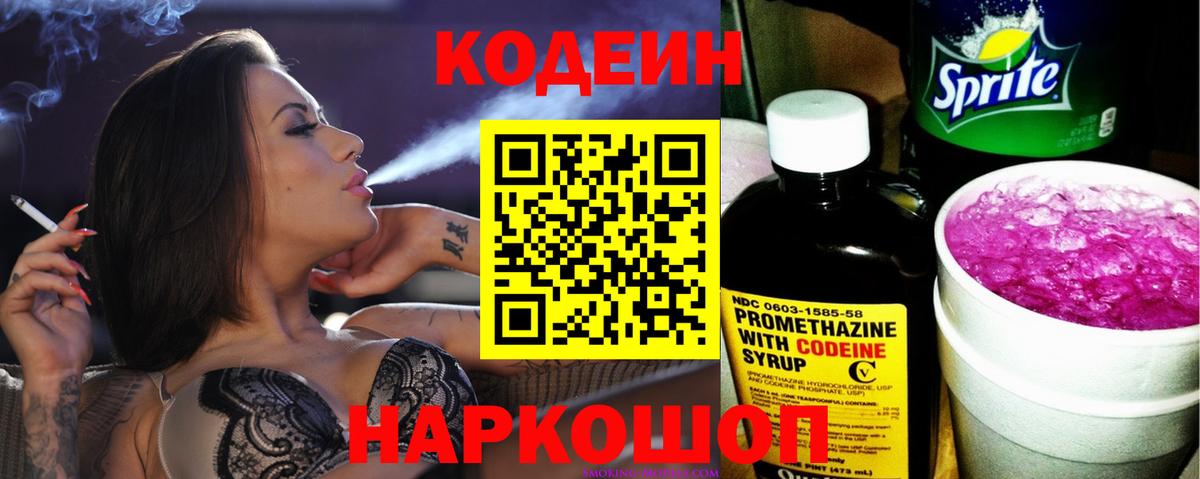 Codein напиток Lean (лин)  Кодеиновый сироп Lean напиток Lean (лин)  Вход с VPN  Узловая 