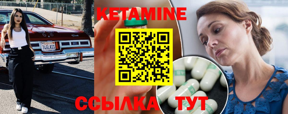 КЕТАМИН VHQ Узловая