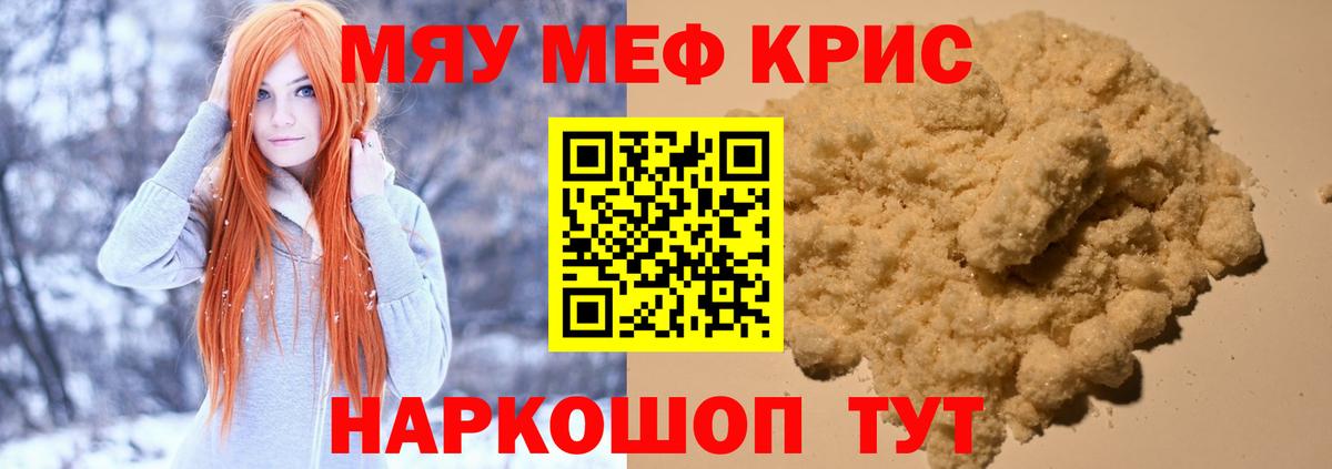 Меф кристаллы Узловая