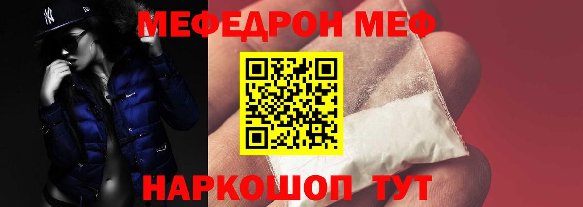 Мефедрон мяу мяу  Меф  Мефедрон  Меф кристаллы  Узловая  Вход с VPN 